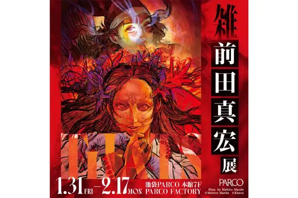 アニメ界の鬼才・前田真宏による初の展覧会が池袋・名古屋・心斎橋の PARCO にて開催